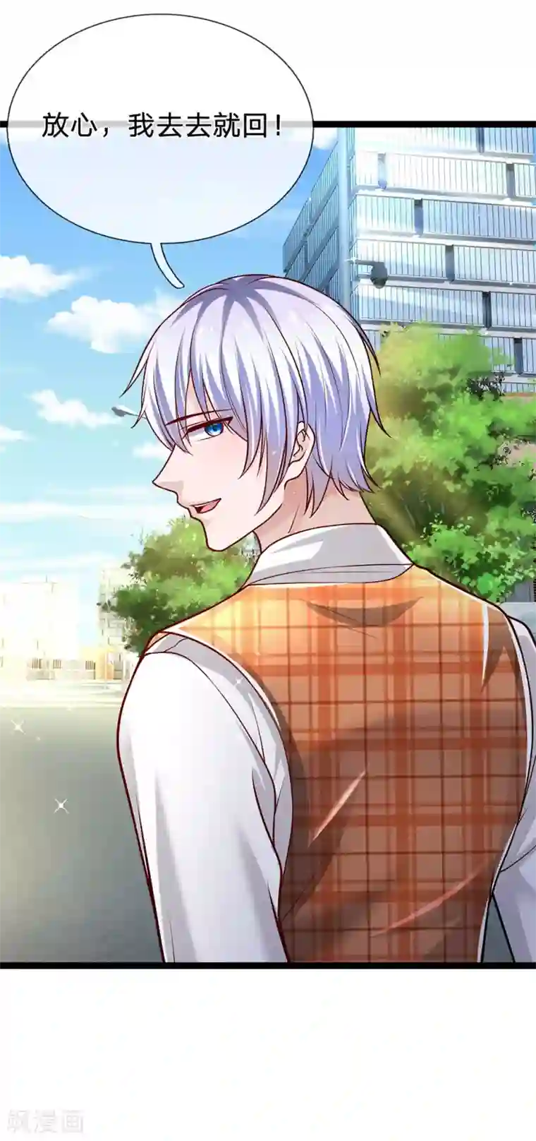 绝顶弃少第76话 我要等苏木回来！