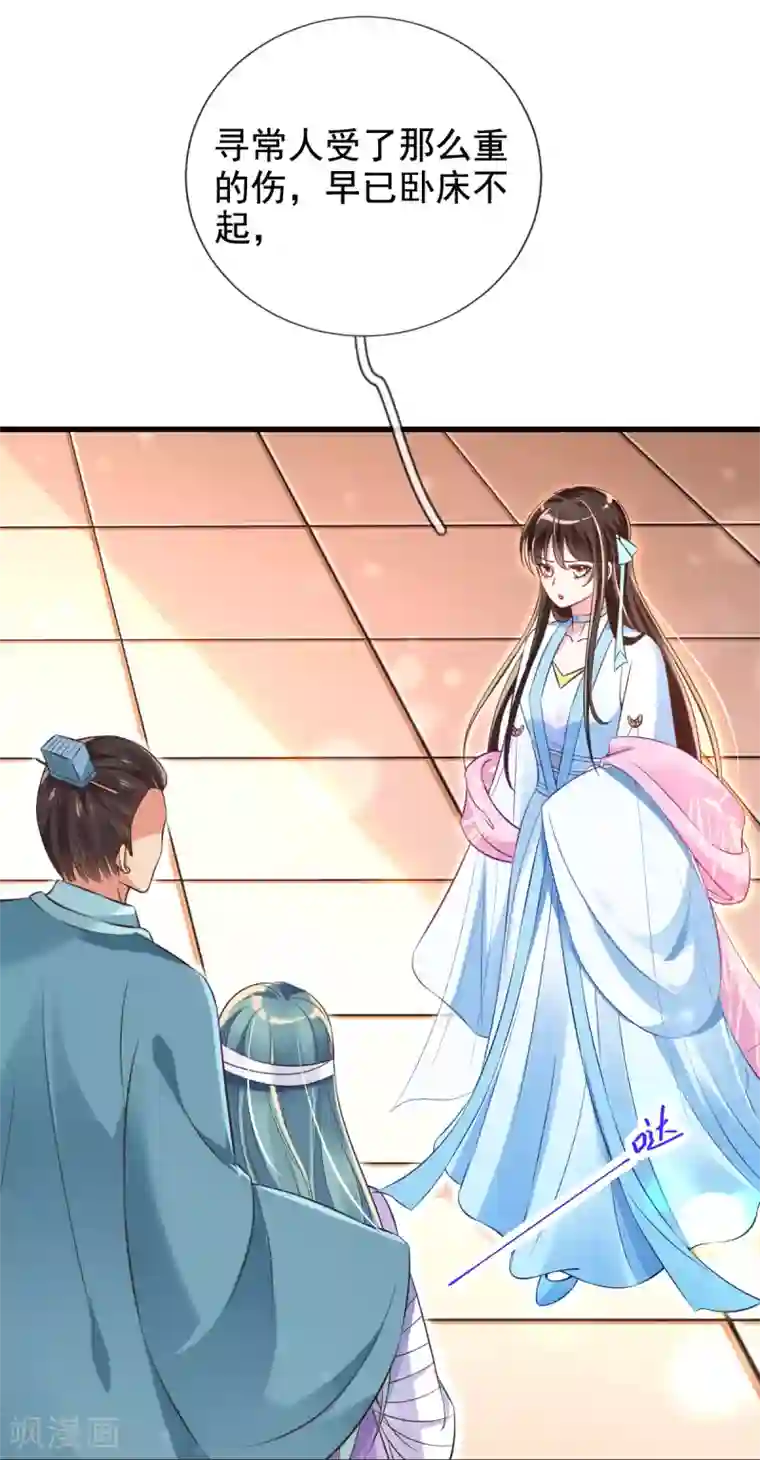 惊世狂妃第27话 我打了你吗？