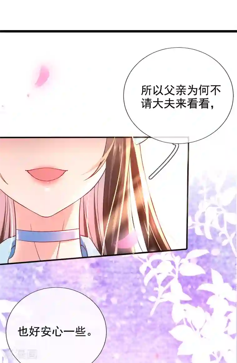 惊世狂妃第27话 我打了你吗？