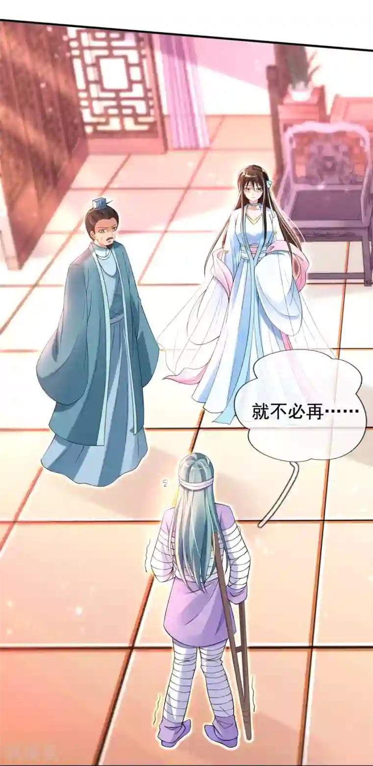 惊世狂妃第27话 我打了你吗？