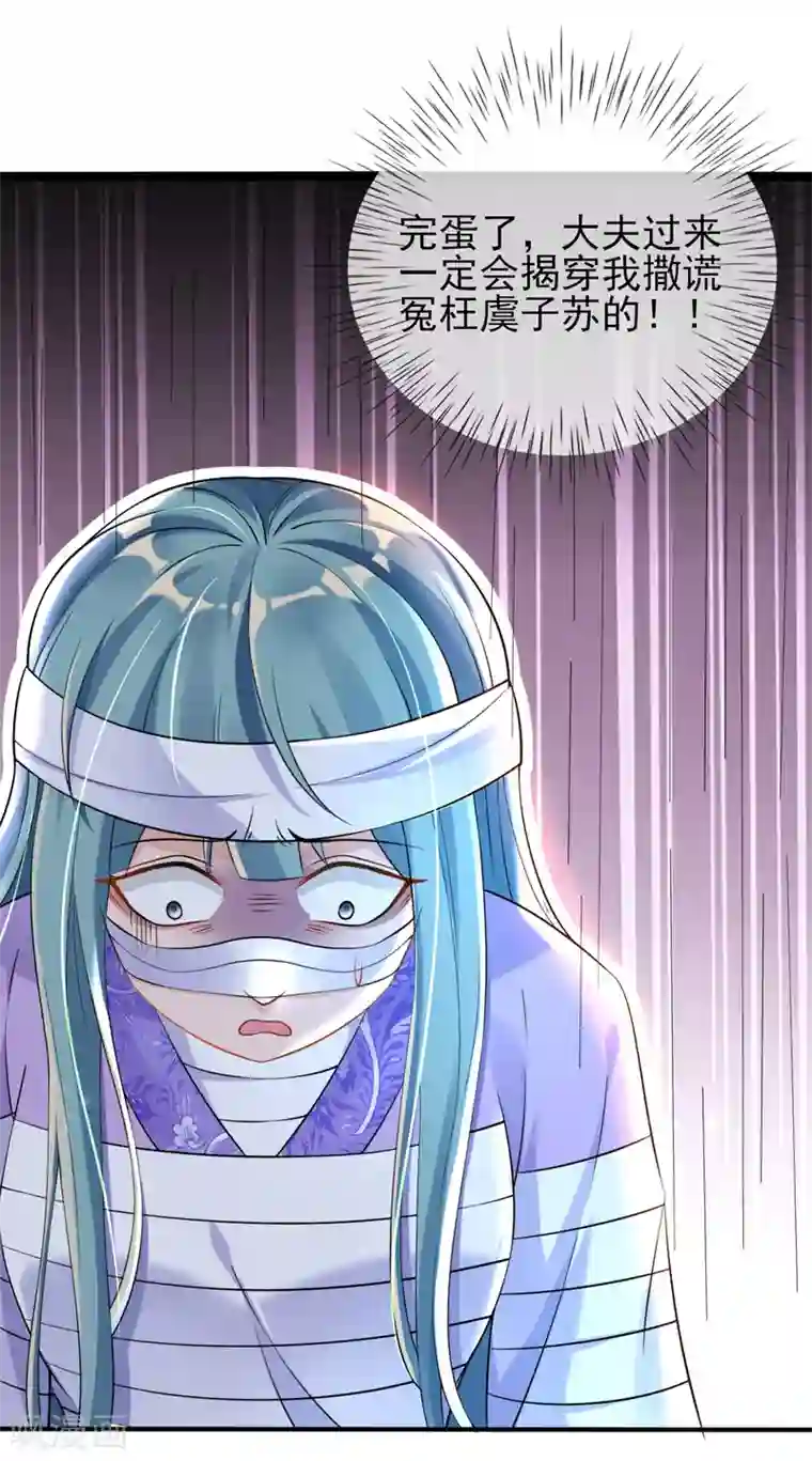 惊世狂妃第27话 我打了你吗？