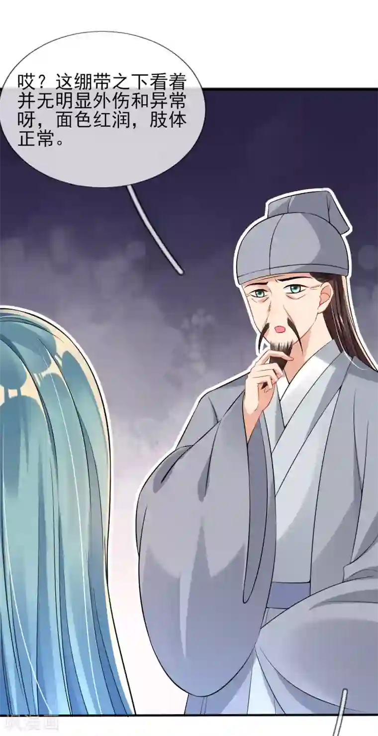 惊世狂妃第27话 我打了你吗？