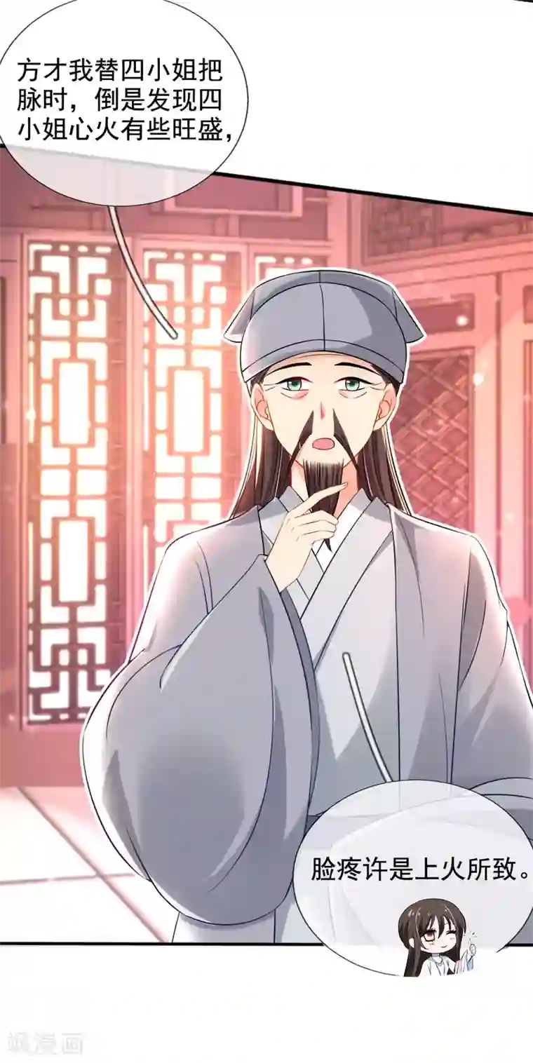 惊世狂妃第27话 我打了你吗？