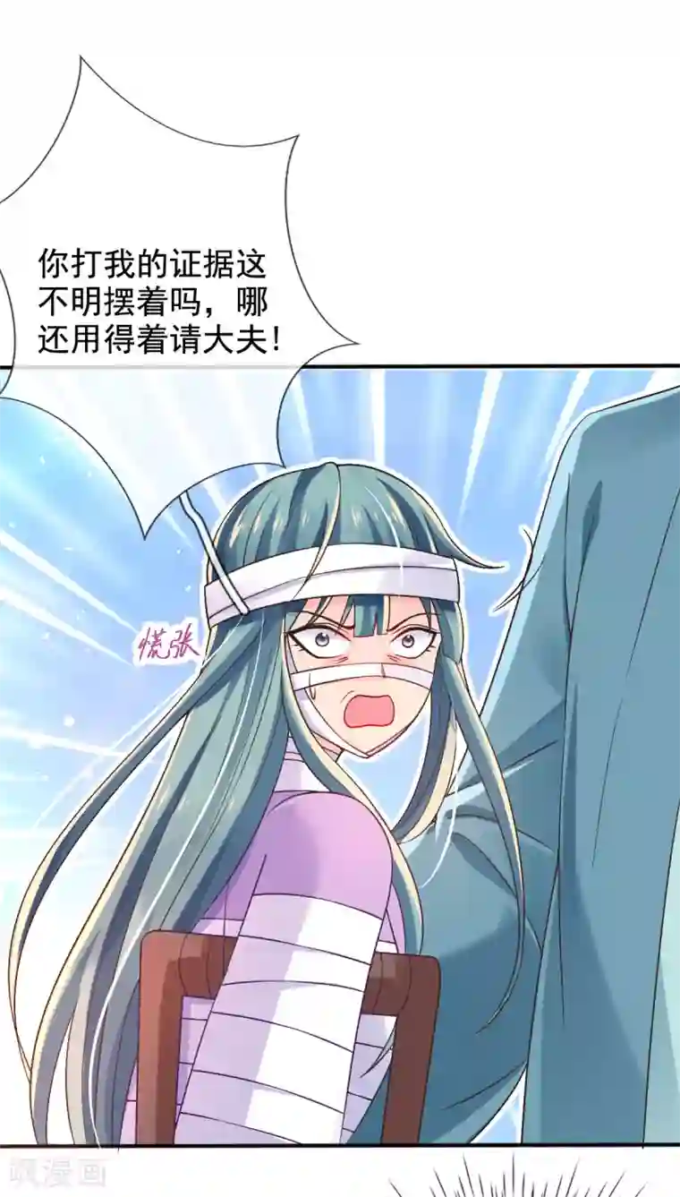 惊世狂妃第27话 我打了你吗？