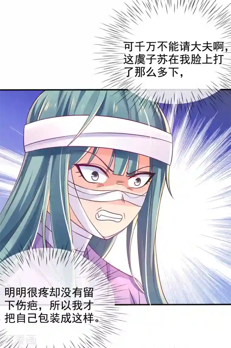 惊世狂妃第27话 我打了你吗？