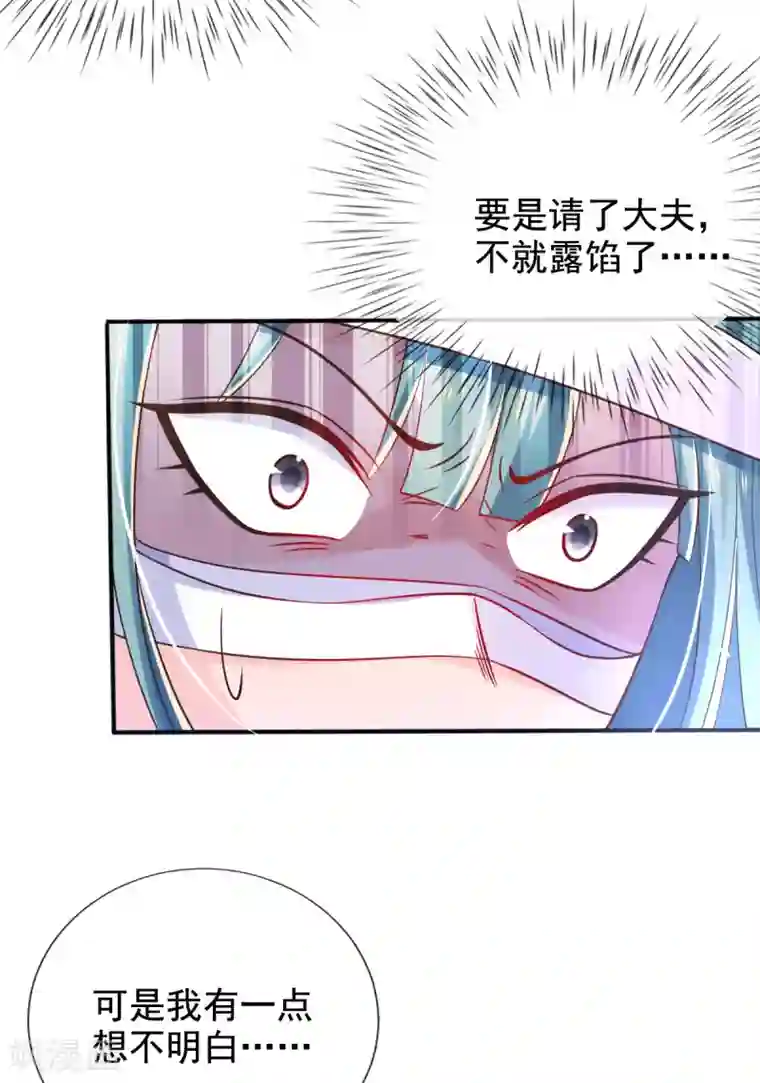 惊世狂妃第27话 我打了你吗？