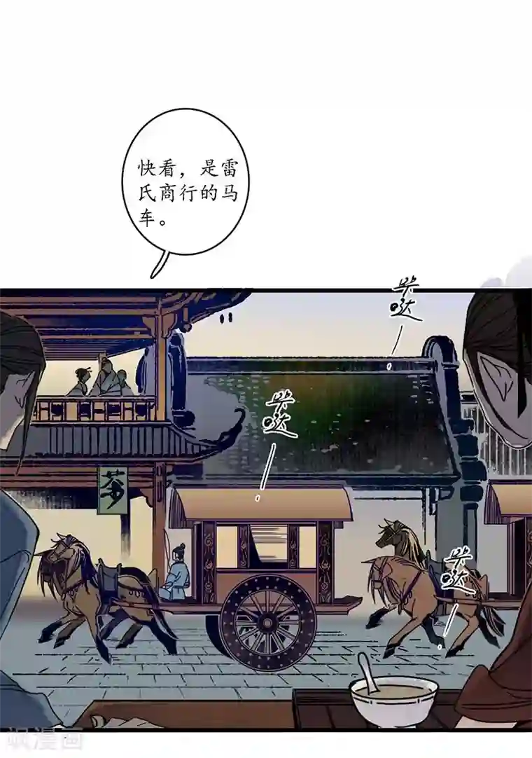 簪花郎第24话 龙游浅滩，石困雷主