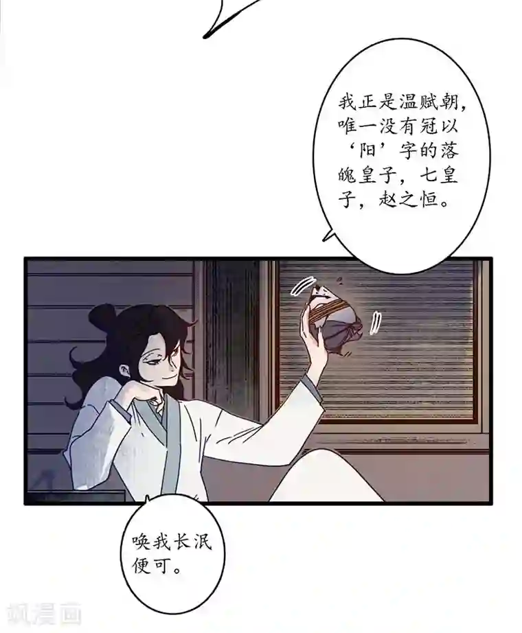 簪花郎第24话 龙游浅滩，石困雷主