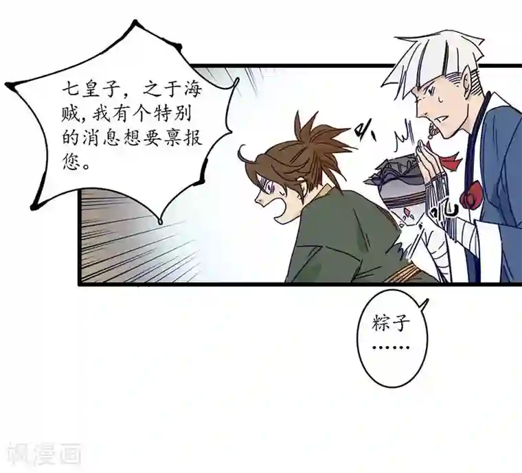 簪花郎第24话 龙游浅滩，石困雷主