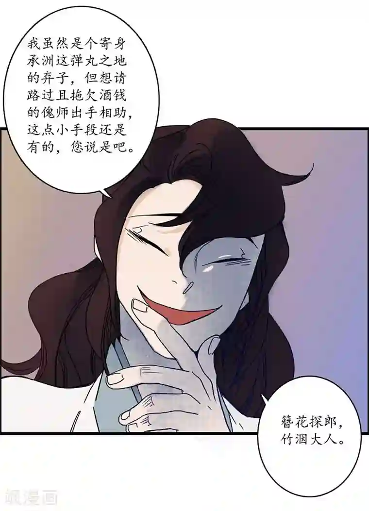 簪花郎第24话 龙游浅滩，石困雷主