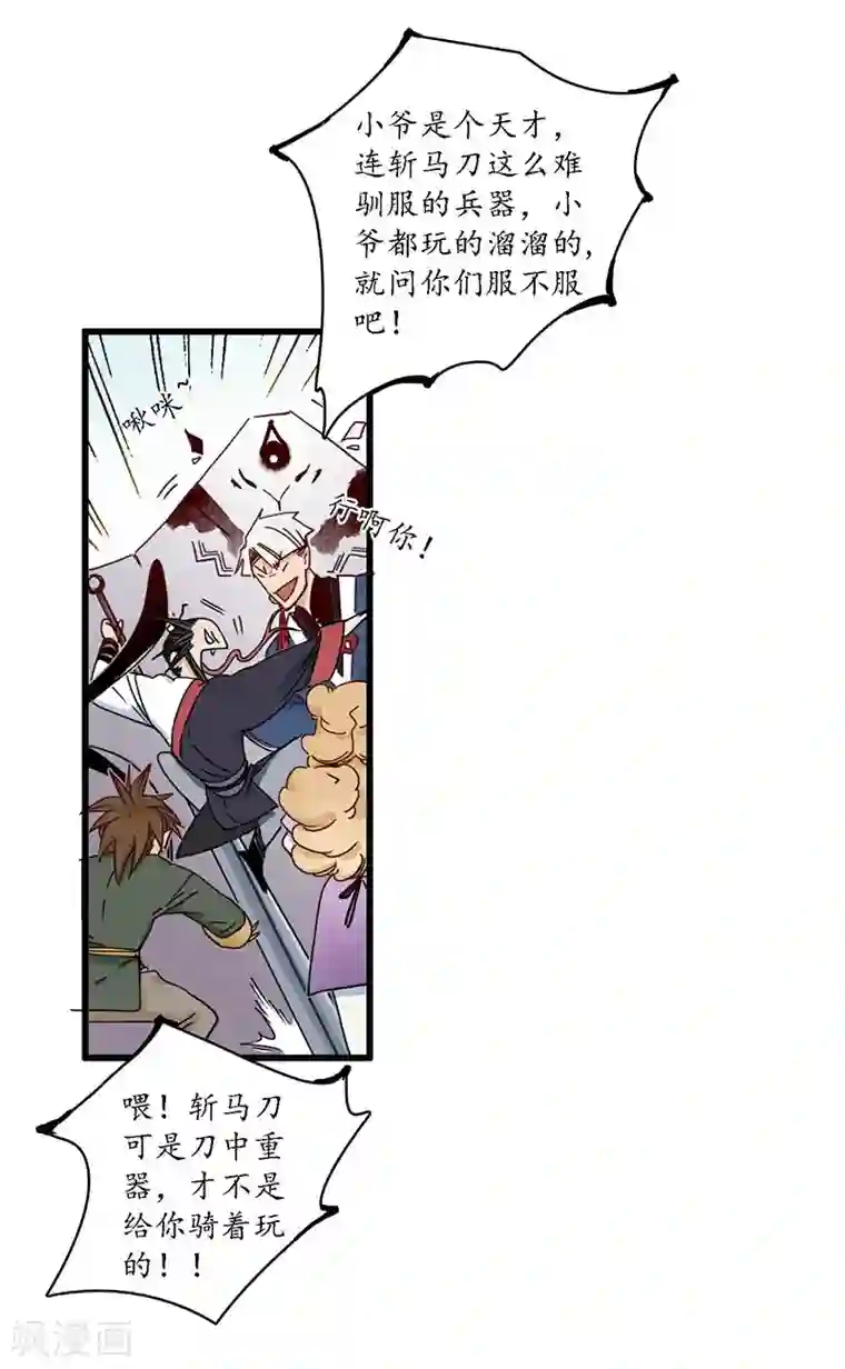 簪花郎第24话 龙游浅滩，石困雷主