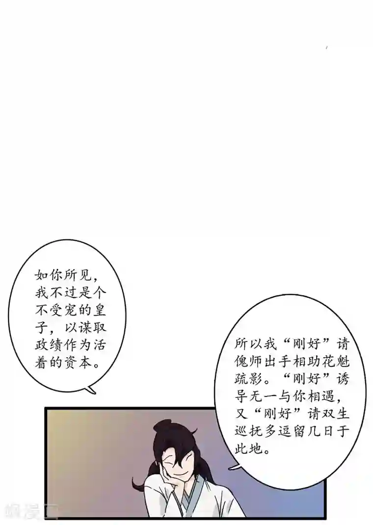 簪花郎第24话 龙游浅滩，石困雷主