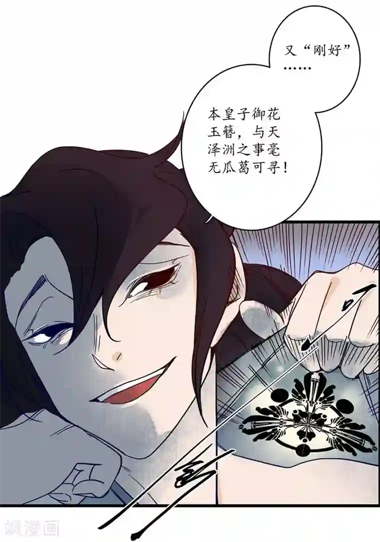 簪花郎第24话 龙游浅滩，石困雷主