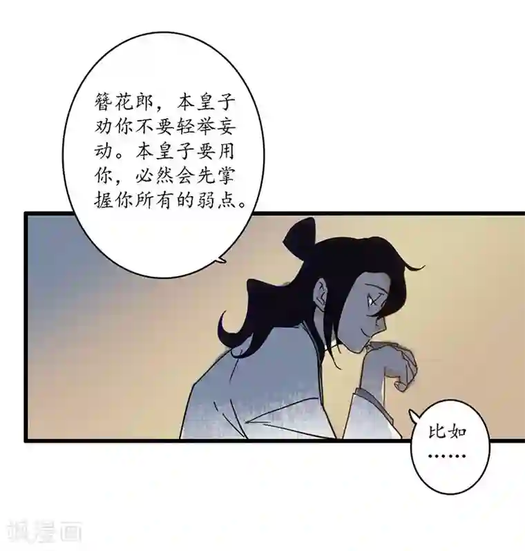 簪花郎第24话 龙游浅滩，石困雷主