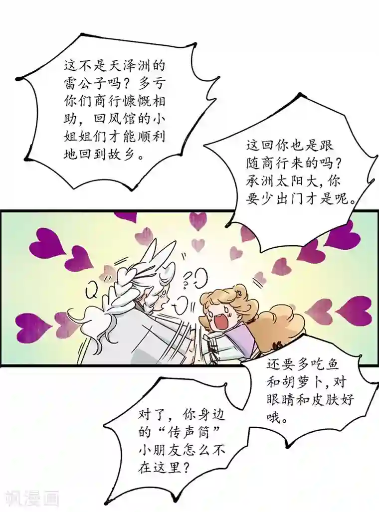 簪花郎第24话 龙游浅滩，石困雷主