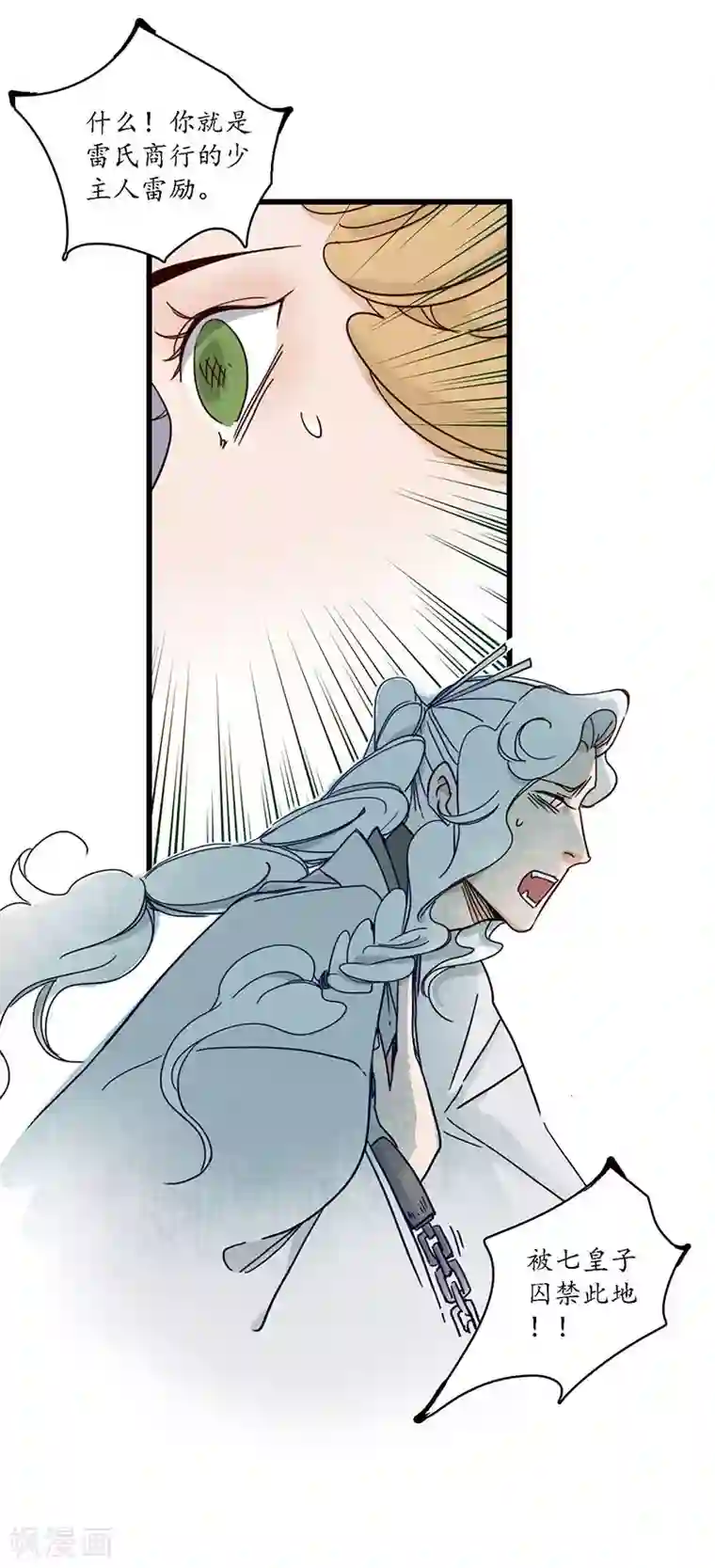 簪花郎第24话 龙游浅滩，石困雷主