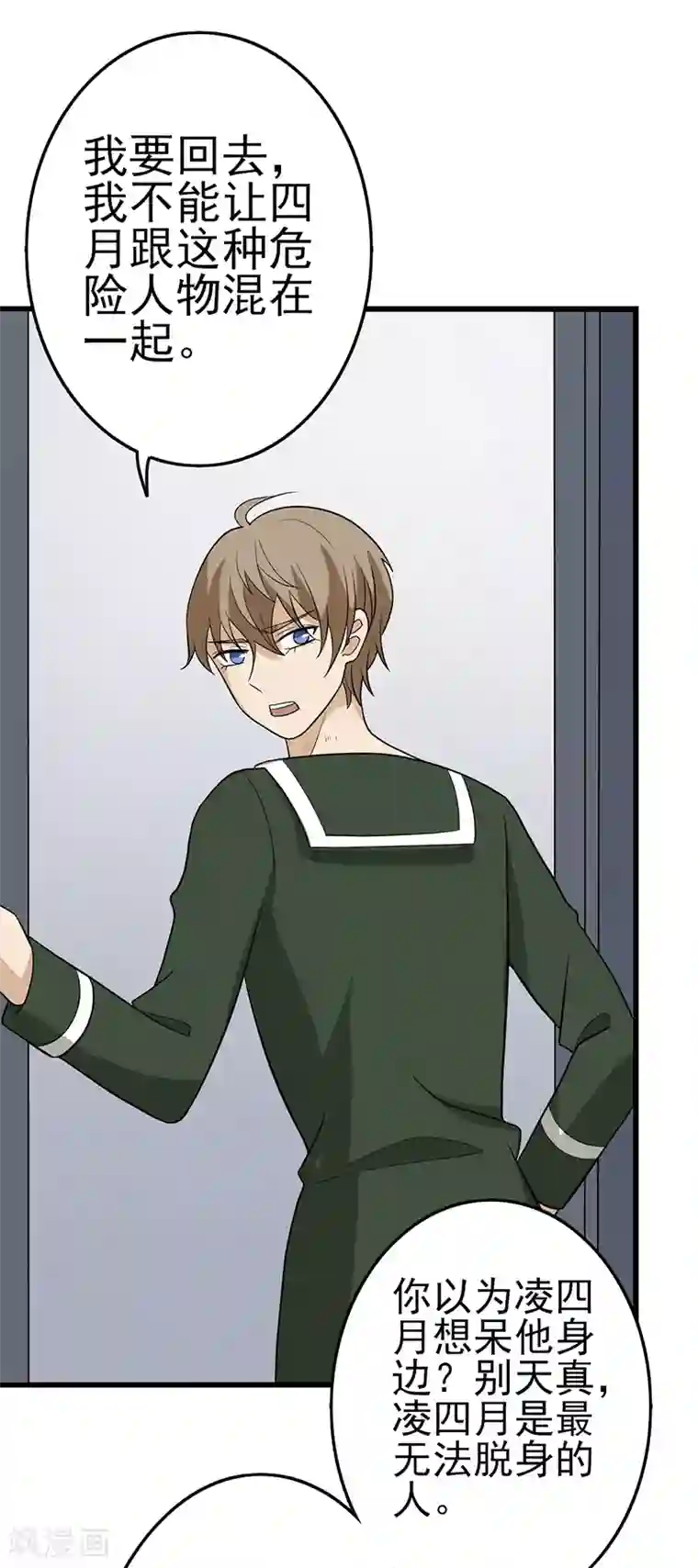 在下不是家兄第28话 阳光好刺眼