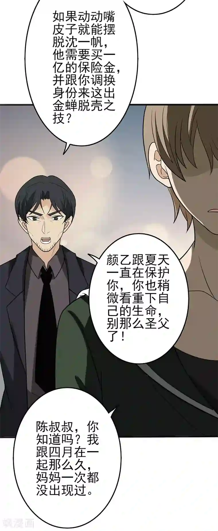 在下不是家兄第28话 阳光好刺眼