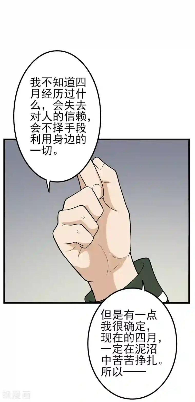 在下不是家兄第28话 阳光好刺眼