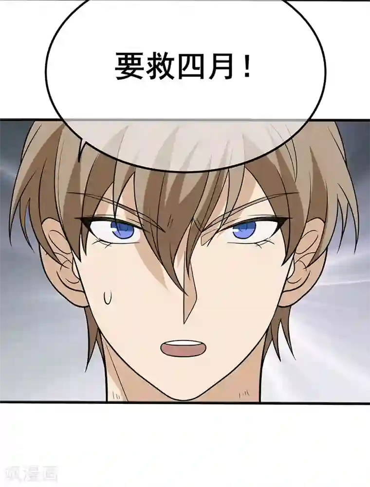 在下不是家兄第28话 阳光好刺眼