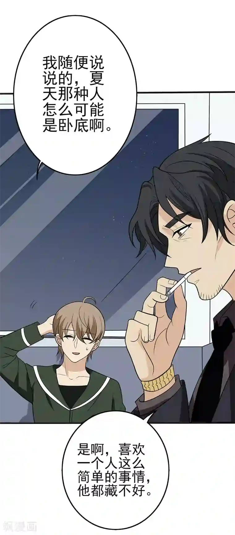 在下不是家兄第28话 阳光好刺眼