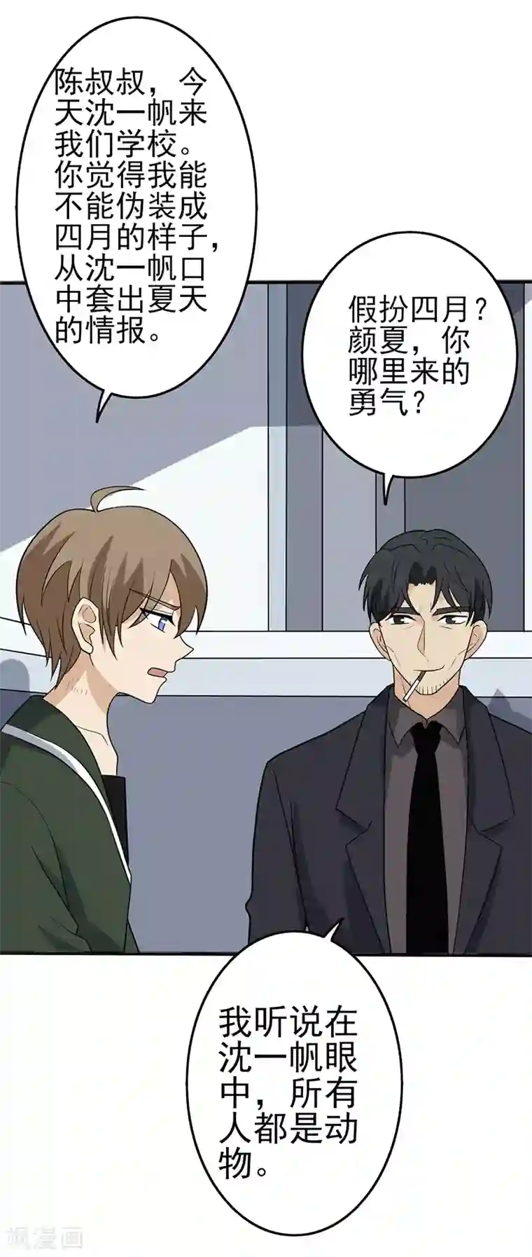 在下不是家兄第28话 阳光好刺眼