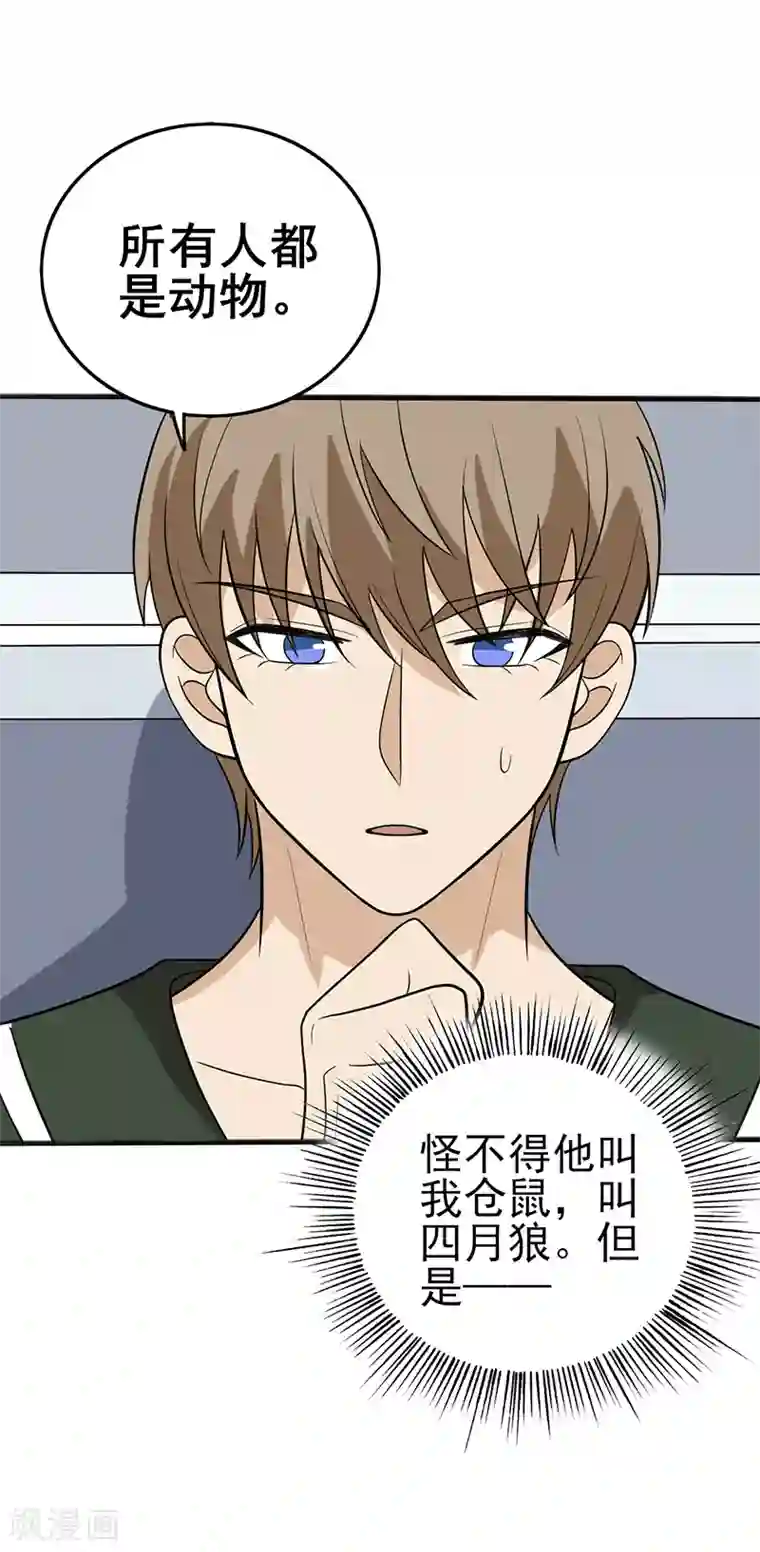 在下不是家兄第28话 阳光好刺眼