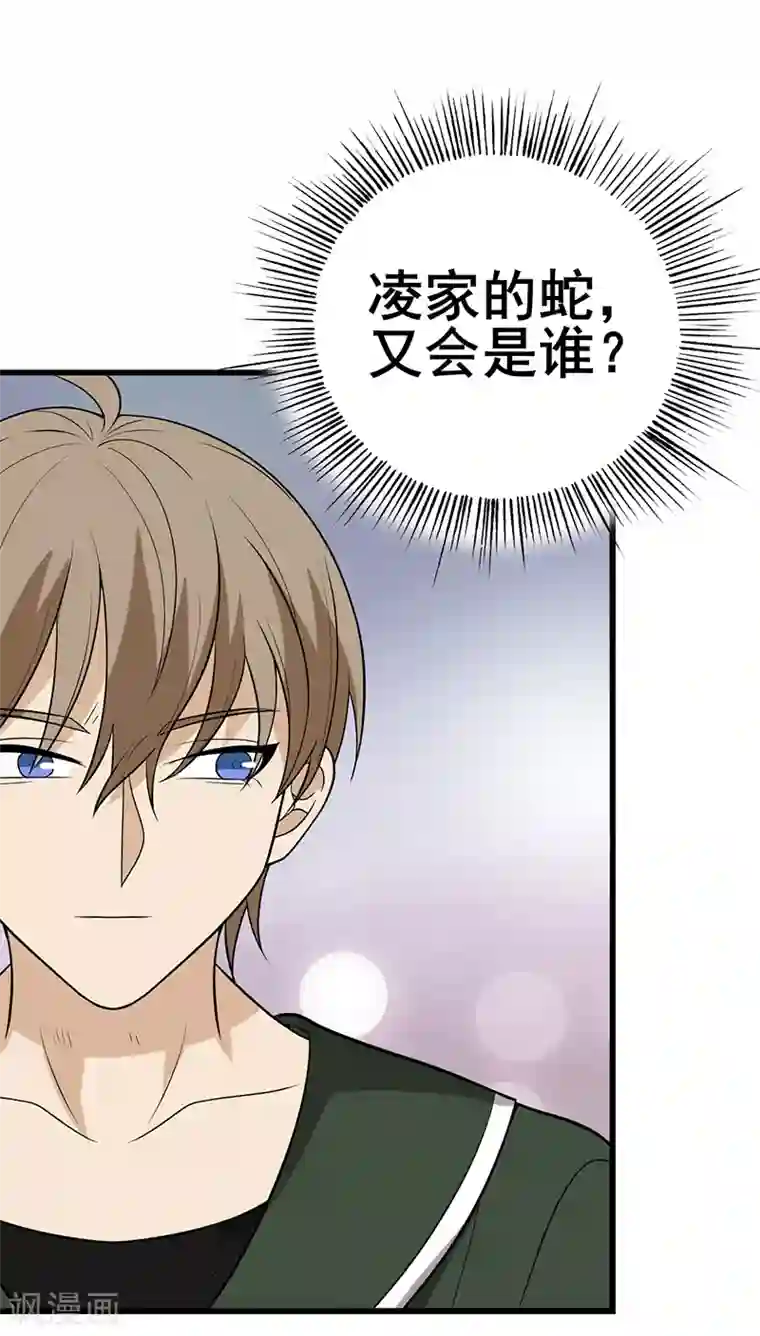 在下不是家兄第28话 阳光好刺眼