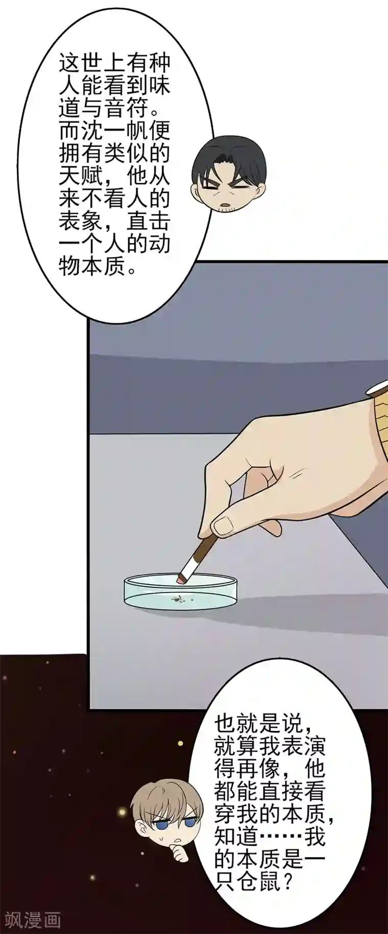 在下不是家兄第28话 阳光好刺眼