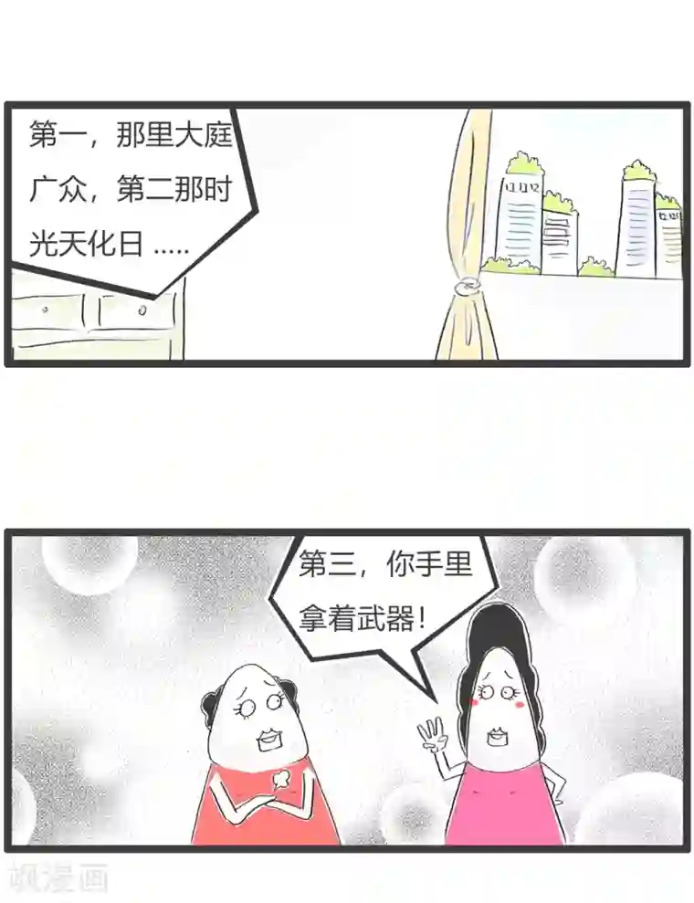 火锅家族第三季第149话 约会地点