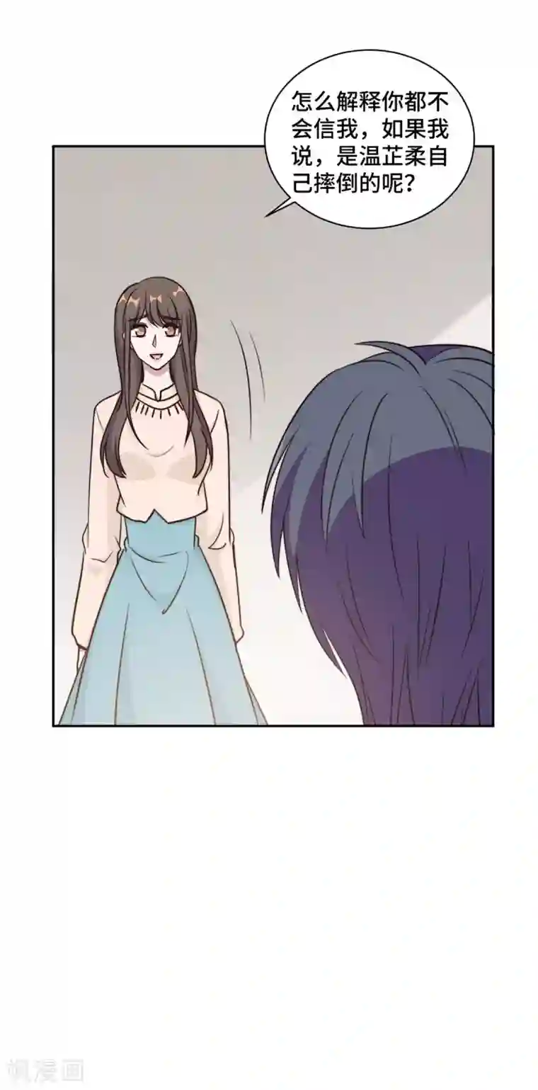 总裁请离我远点第54话 不是我，你信吗！