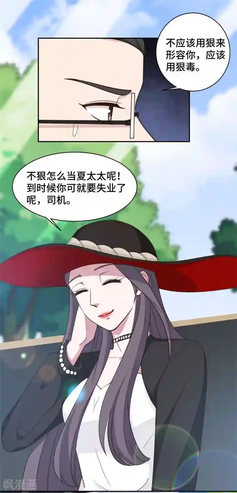 总裁请离我远点第54话 不是我，你信吗！