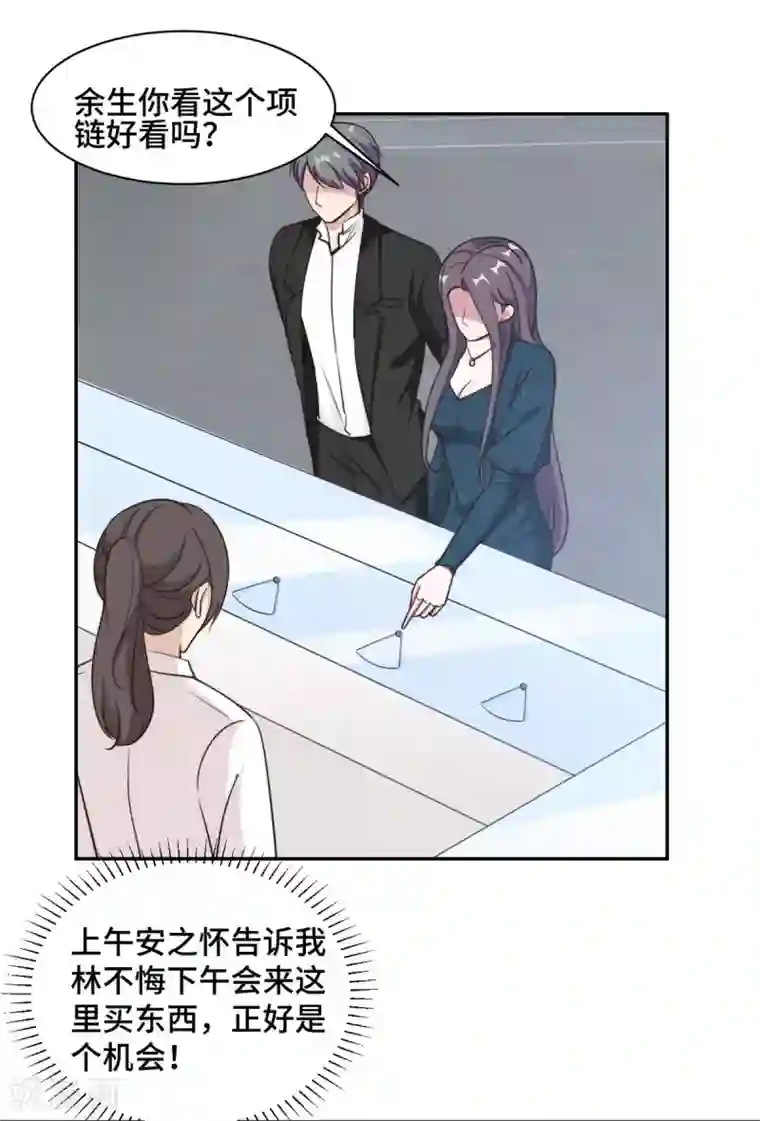 总裁请离我远点第54话 不是我，你信吗！