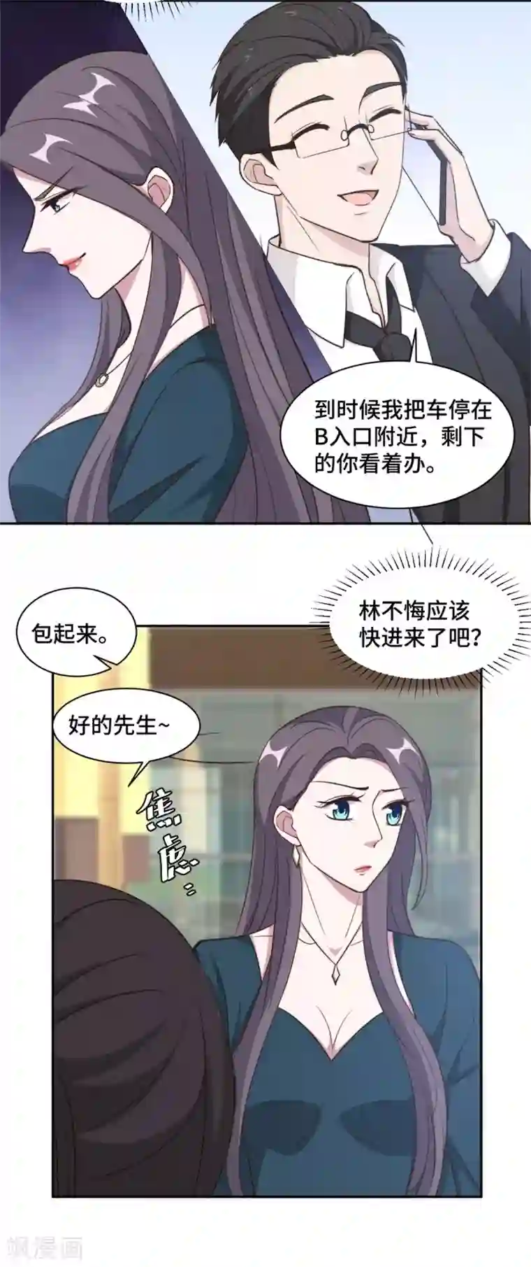 总裁请离我远点第54话 不是我，你信吗！