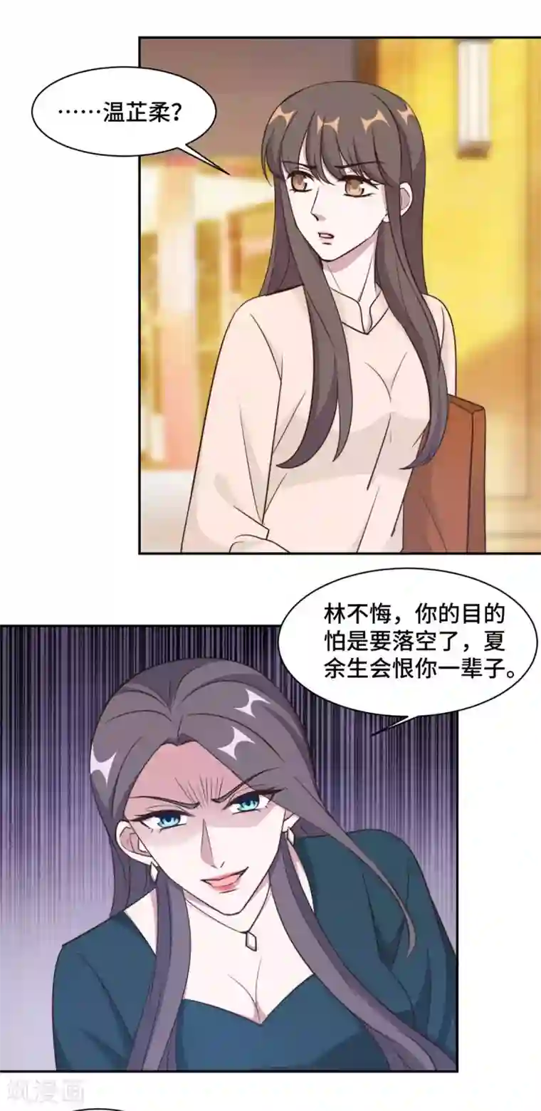 总裁请离我远点第54话 不是我，你信吗！