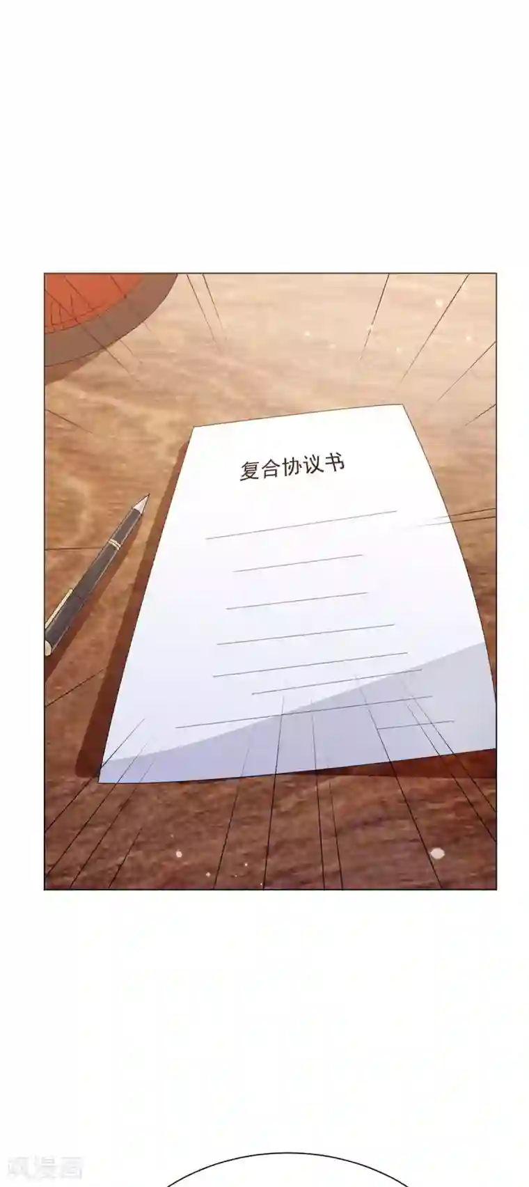 纯情陆少第203话 复合协议书