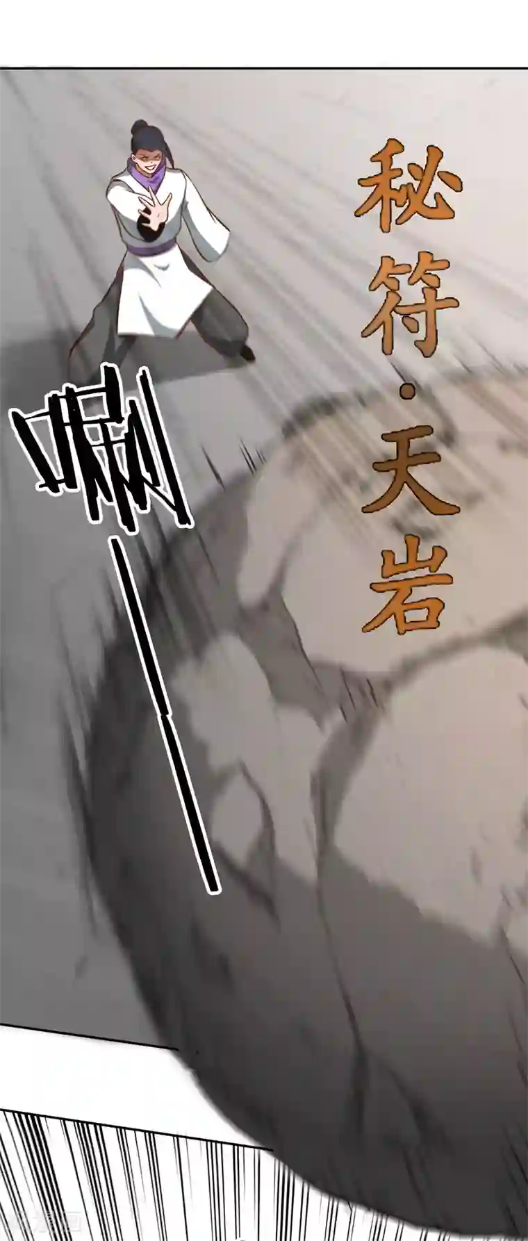 武灵剑尊第127话 擂台之上