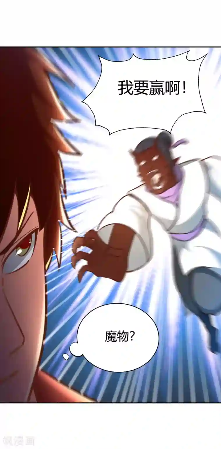 武灵剑尊第127话 擂台之上