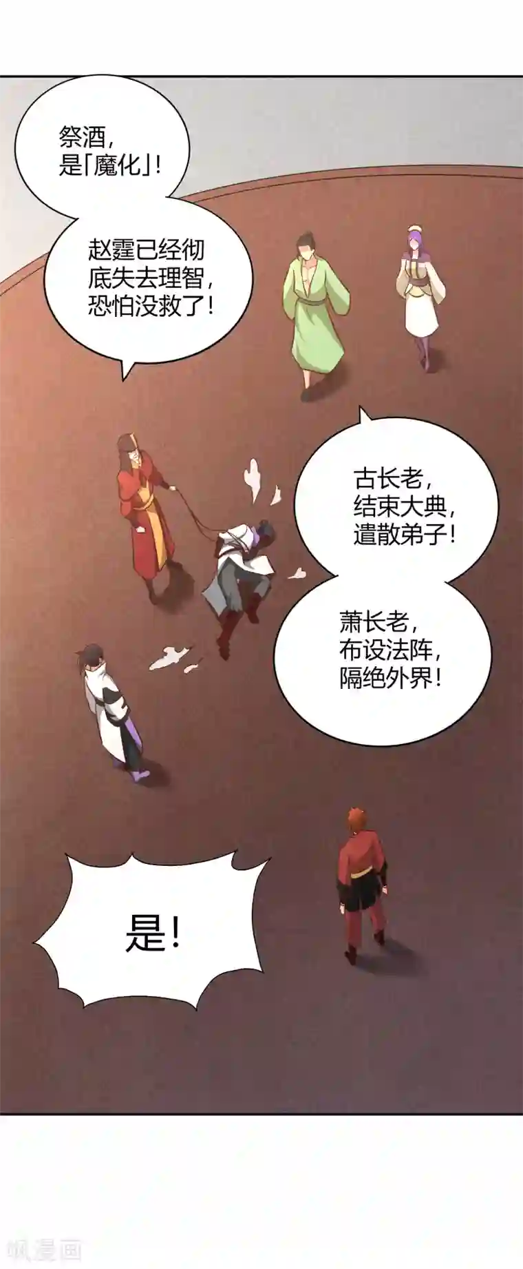 武灵剑尊第127话 擂台之上