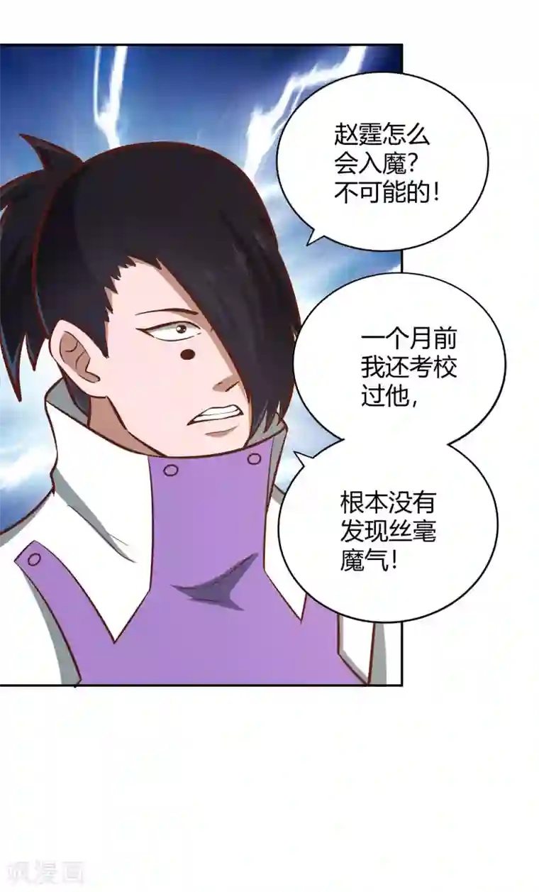 武灵剑尊第127话 擂台之上