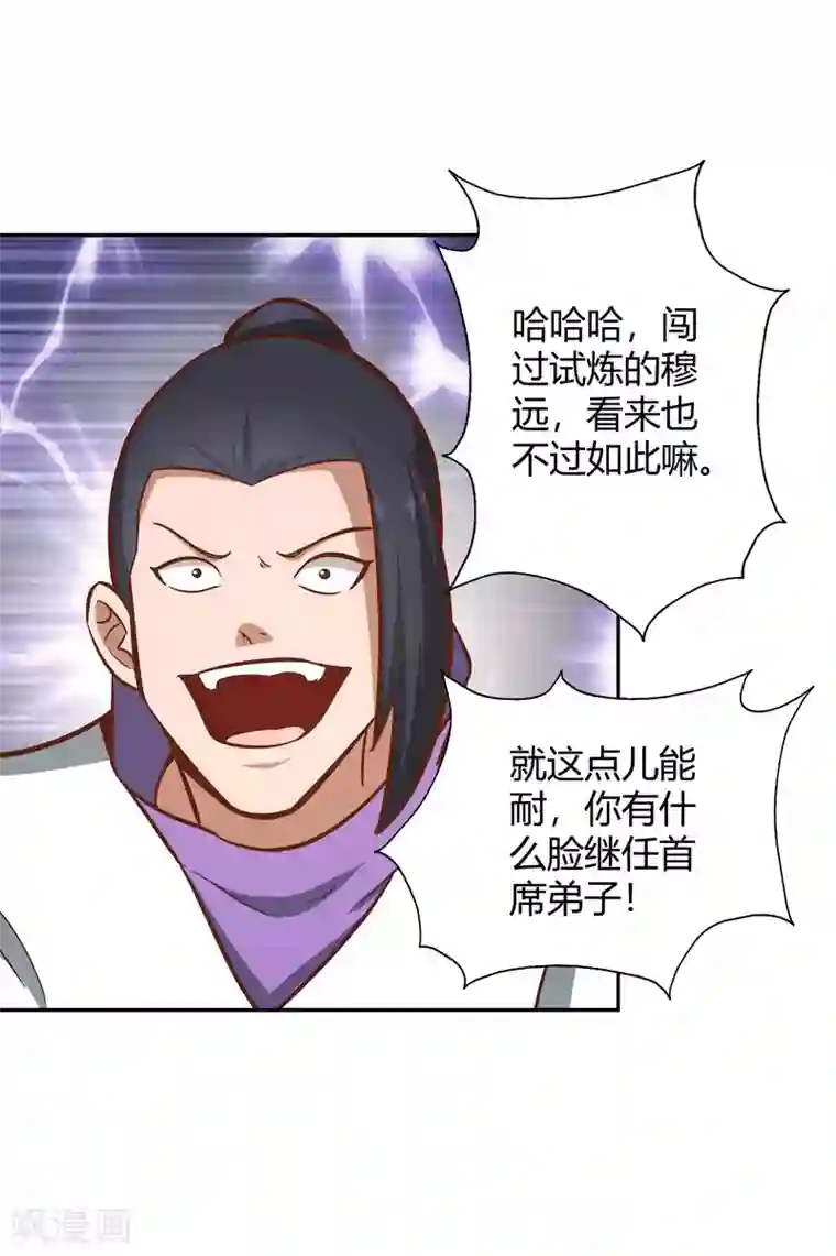 武灵剑尊第127话 擂台之上