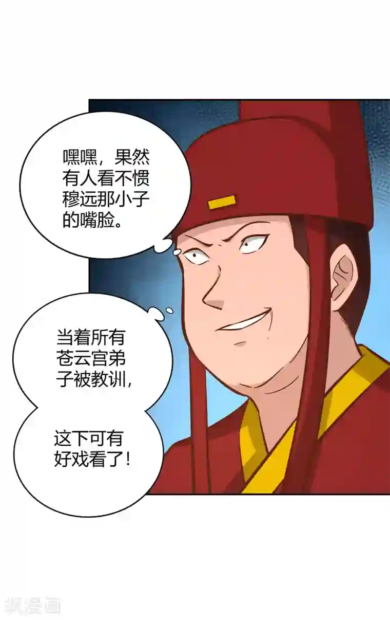 武灵剑尊第127话 擂台之上