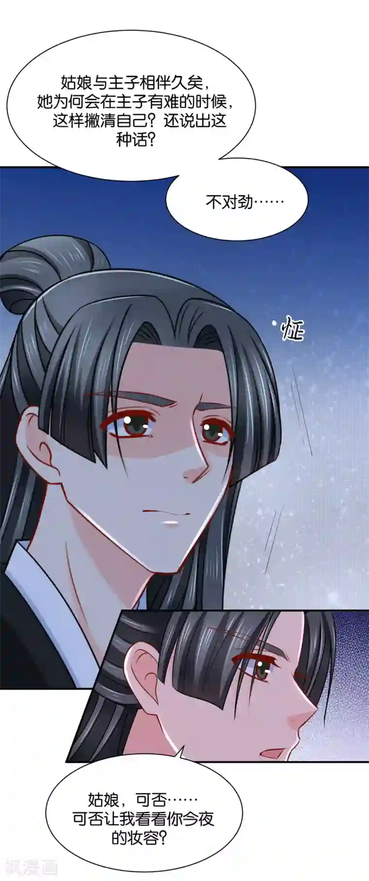 绝色医妃第197话 虐待沐初