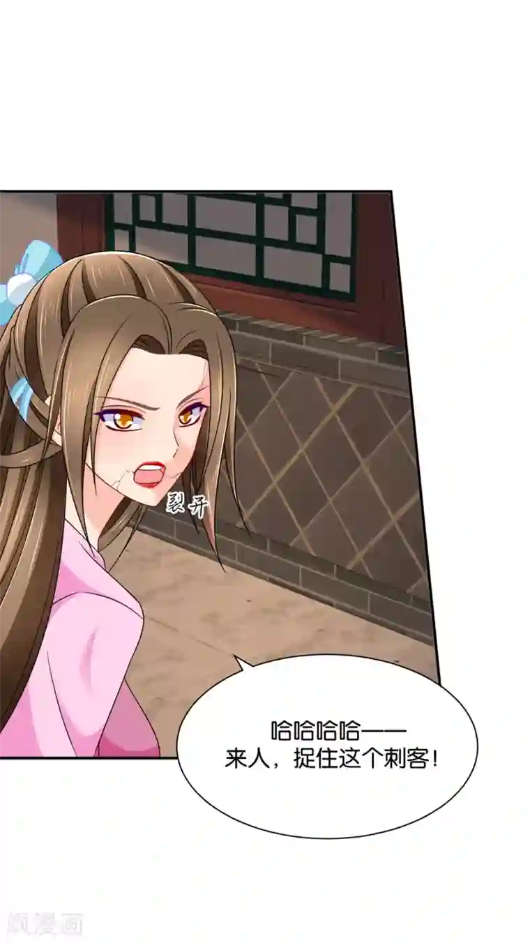 绝色医妃第197话 虐待沐初