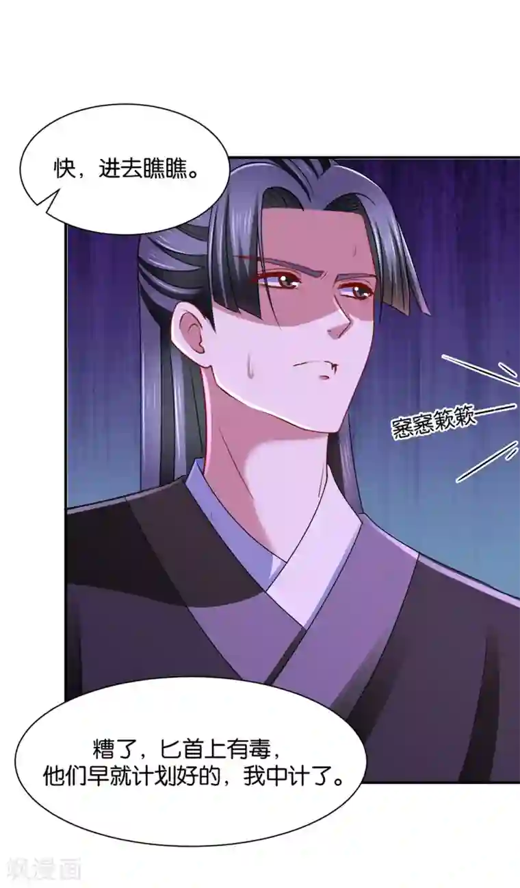 绝色医妃第197话 虐待沐初