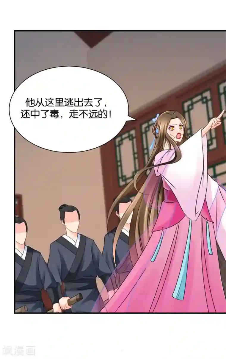 绝色医妃第197话 虐待沐初