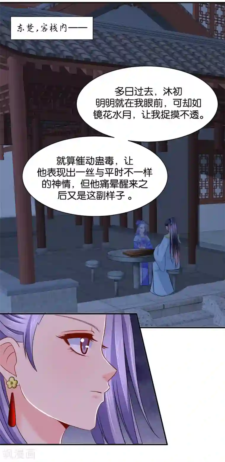 绝色医妃第197话 虐待沐初