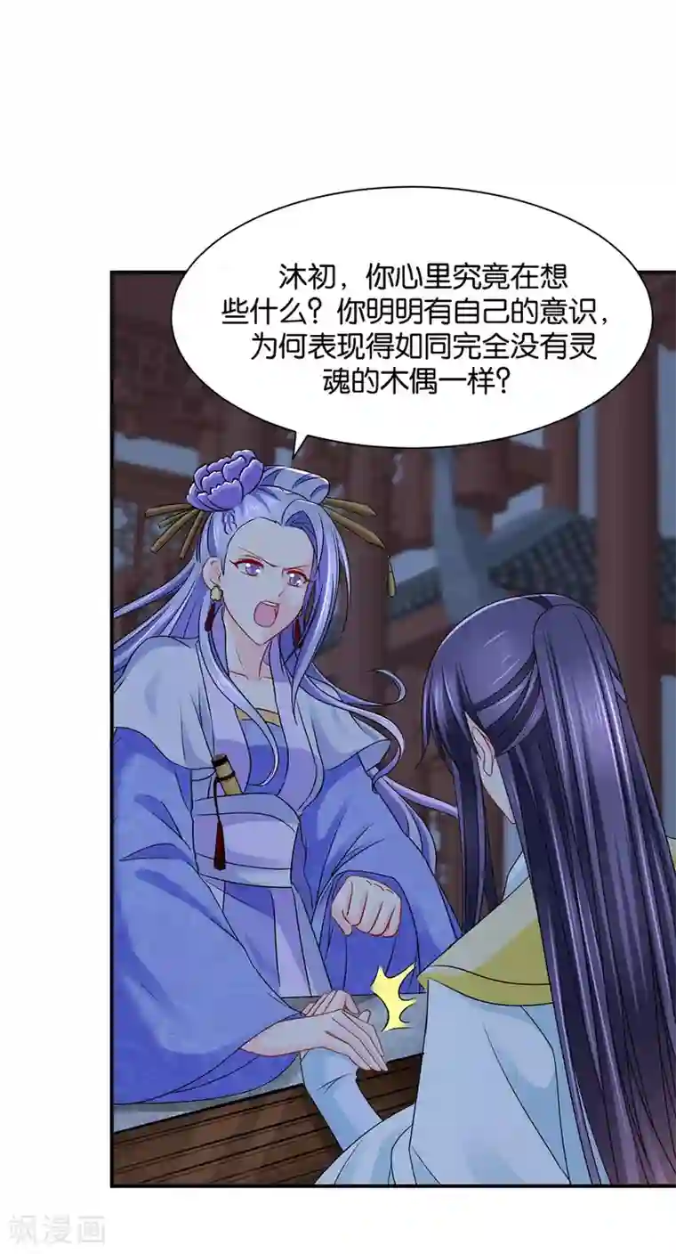 绝色医妃第197话 虐待沐初