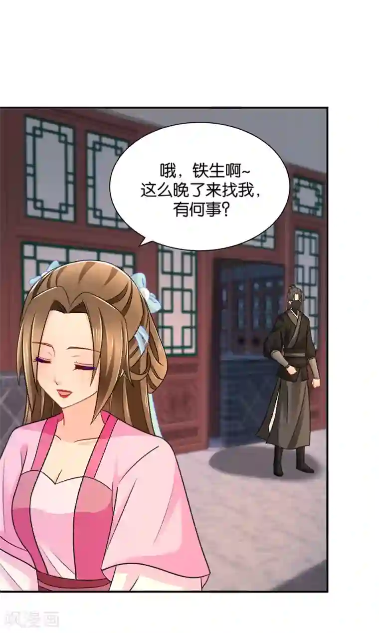 绝色医妃第197话 虐待沐初
