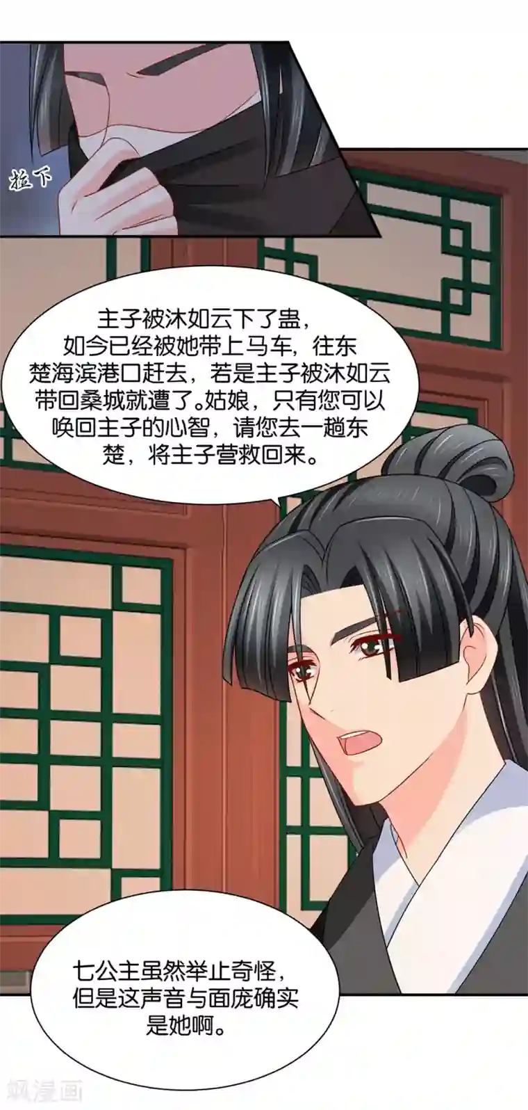 绝色医妃第197话 虐待沐初